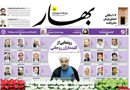 کابینه حسن روحانی و یازدهمین تحلیف