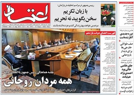 کابینه حسن روحانی و یازدهمین تحلیف