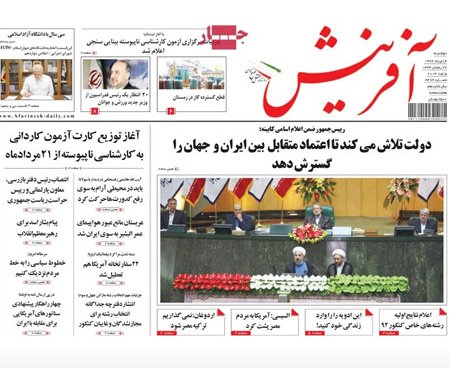 کابینه حسن روحانی و یازدهمین تحلیف