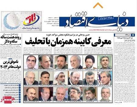 کابینه حسن روحانی و یازدهمین تحلیف