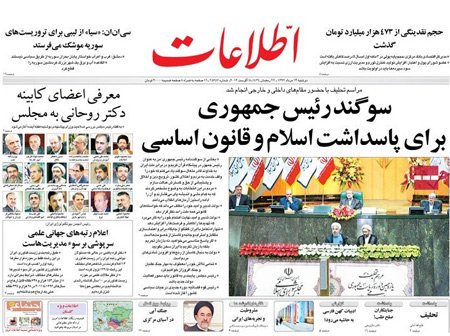 کابینه حسن روحانی و یازدهمین تحلیف
