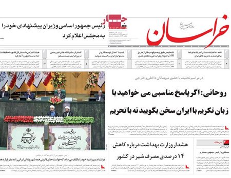 کابینه حسن روحانی و یازدهمین تحلیف