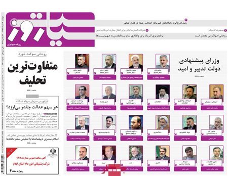 کابینه حسن روحانی و یازدهمین تحلیف