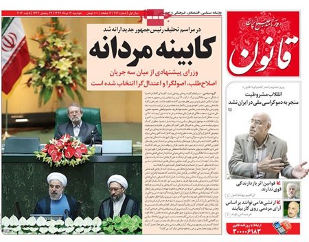کابینه حسن روحانی و یازدهمین تحلیف