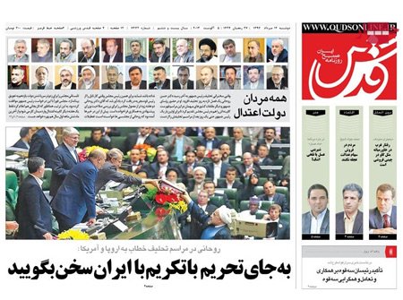 کابینه حسن روحانی و یازدهمین تحلیف