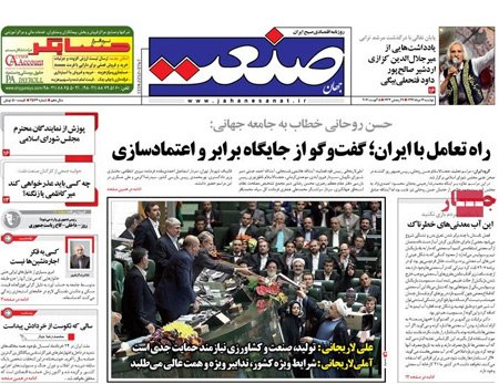کابینه حسن روحانی و یازدهمین تحلیف