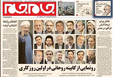 کابینه حسن روحانی و یازدهمین تحلیف