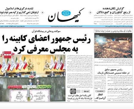 کابینه حسن روحانی و یازدهمین تحلیف