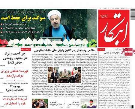 کابینه حسن روحانی و یازدهمین تحلیف