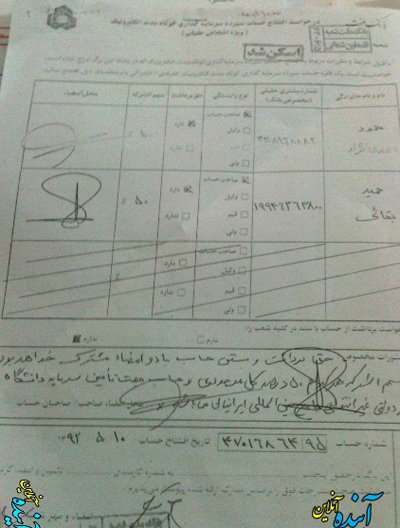 دانشگاه احمدی نژاد,اخبار برداشت غیر مجاز احمدی نژاد