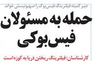 فیس بوک,رفع فیلتر فیس بوک