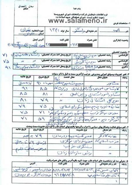 الهه راستگو,اخراج الهه راستگو از حزب اسلامی کار