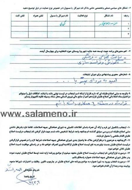 الهه راستگو,اخراج الهه راستگو از حزب اسلامی کار