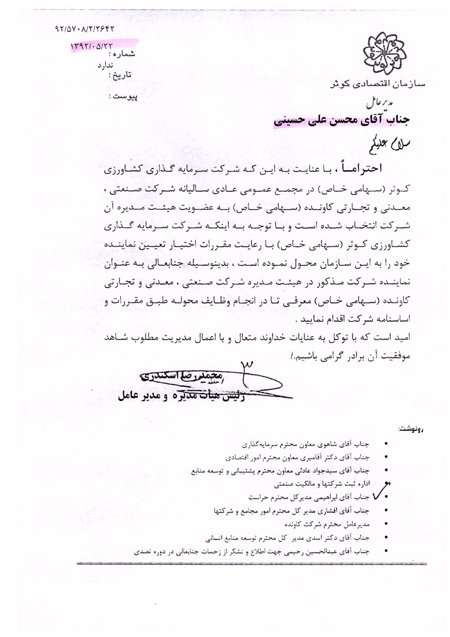 سازمان اقتصادی بنیاد شهید,انتصابات غیر قانونی دولت احمدی نژاد,رییس جدید بنیاد شهید