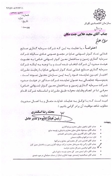 سازمان اقتصادی بنیاد شهید,انتصابات غیر قانونی دولت احمدی نژاد,رییس جدید بنیاد شهید