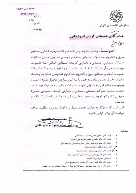 سازمان اقتصادی بنیاد شهید,انتصابات غیر قانونی دولت احمدی نژاد,رییس جدید بنیاد شهید