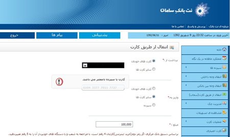 شماره کارت دانشگاه احمدی​نژاد برای دریافت کمک های مردمی,نامعتبر بودن شماره کارت دریافت کمک های مردمی برای دانشگاه احمدی نژاد