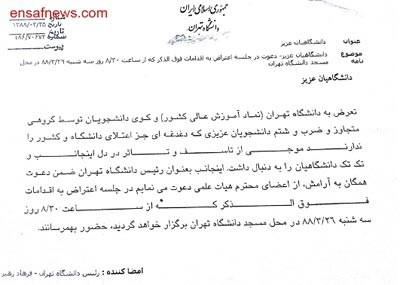 جعفر میلی منفرد,تحصن 88 دانشگاه تهران