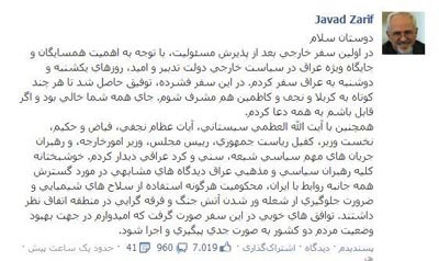 فيسبوك طريف ,نخستین سفر خارجی ظريف 