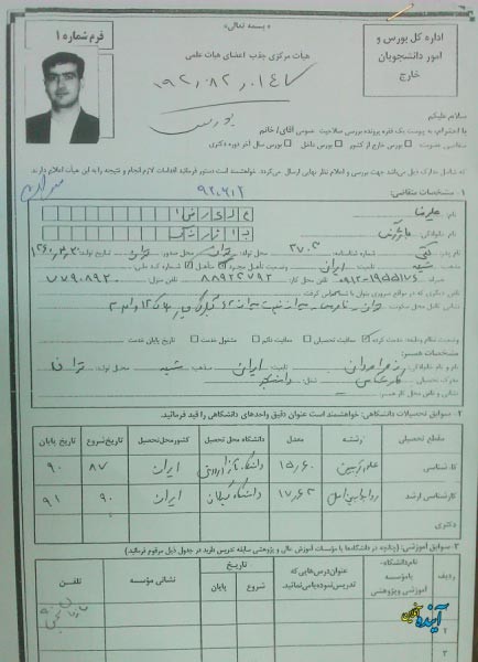 علیرضا باژرنگ , رشته علوم تربیتی 