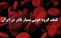 گروه خونی بمبئی ,گروه خونی گروه خونی بمبئی ,گروه خونی