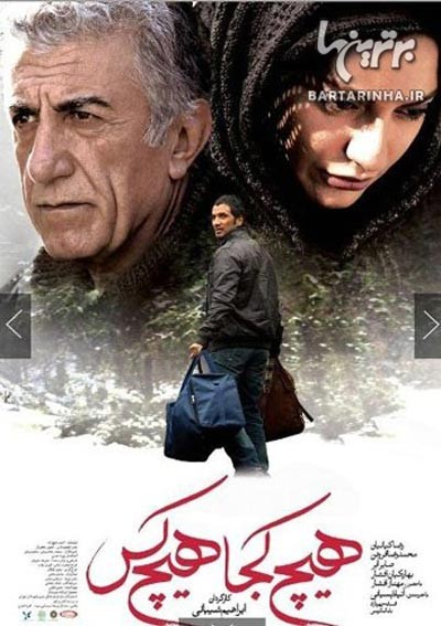 فيلم هيچ‌كجاهيچ‌كس, ابراهيم شيباني