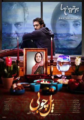 پل چوبی,فیلم سینمایی پل چوبی,ازیگران فیلم پل چوبی
