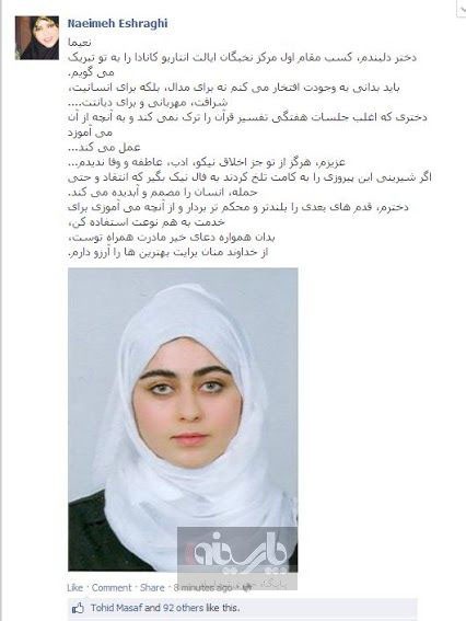 نعیمه‌ی اشراقی , فیس بوک , چالش‌‌ جدید حجاب
