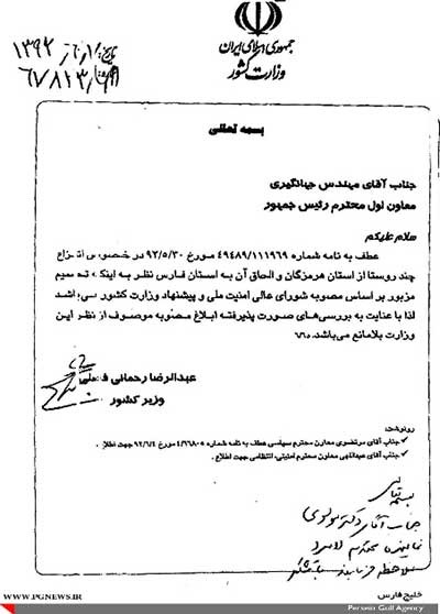 الحاق فارس به خلیج فارس
