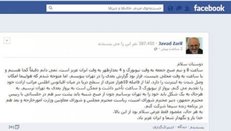 محمد جواد ظریف,گزارش فیس بوک ظریف
