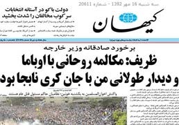 دیدار ظریف و جان کری