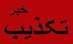تکذیب جهاد نکاح دختران ایرانی