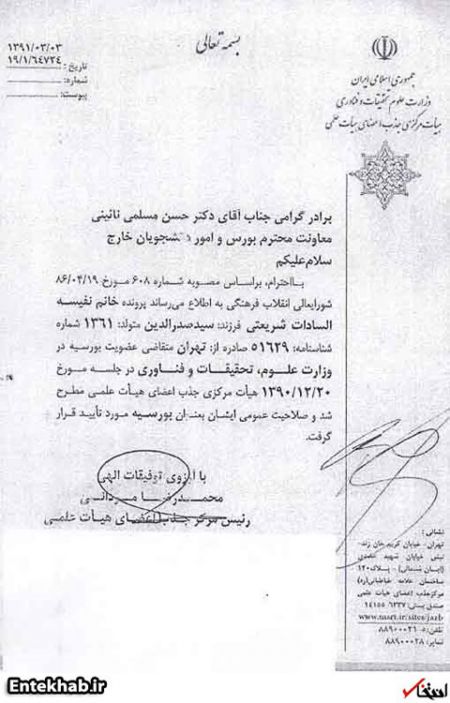  عزل شریعتی از ریاست دانشگاه علامه