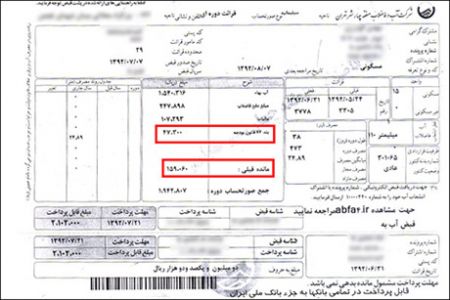قبض آب,افزایش قیمت آب قبض آب,افزایش قیمت آب