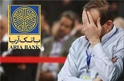 حکم نهایی متهمان بانک آریا , متهمان بانک آریا