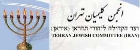  نامه یهودیان ایران به اوباما ,روابط تهران و واشنگتن