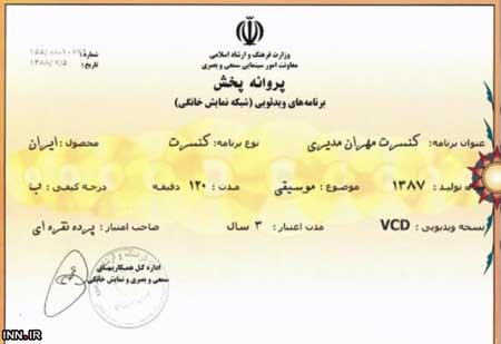 مهران مدیری,کنسرت گروهی یونیسف به نام مهران مدیری