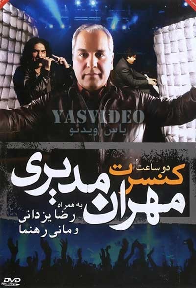 مهران مدیری,کنسرت گروهی یونیسف به نام مهران مدیری