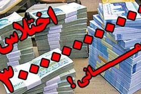 نقش نمایندگان مجلس در  پرونده اختلاس 3‌هزار‌میلیاردی