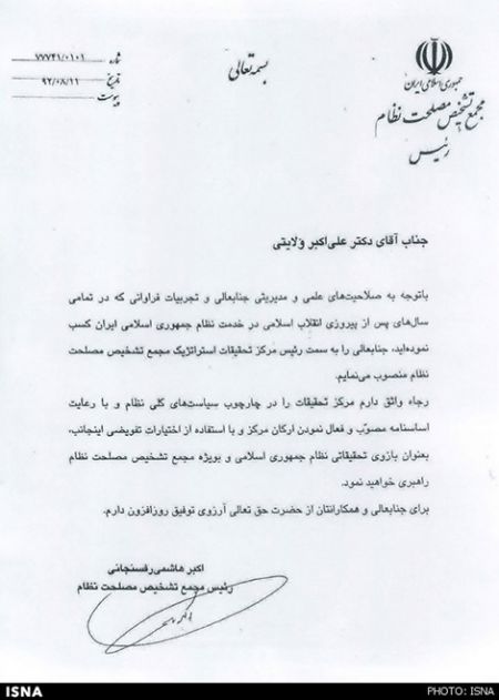 حکم ریاست مرکز تحقیقات استراتژیک برای ولایتی
