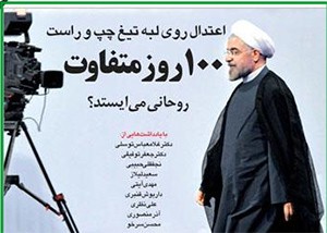 دولت روحانی
