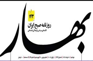تعطیلی روزنامه بهار,روزنامه بهار
