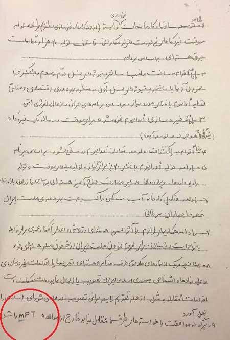 کمیسیون امنیت مجلس ,معاهده ان پی تی