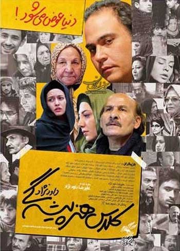 علیرضا داوودنژاد ,فیلم کلاس هنرپیشگی