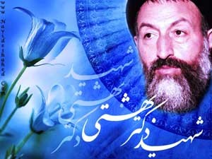 زندگینامه بهشتی ,خاطرات شهید بهشتی