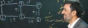 سایت های احمدی نژاد ,دانشگاه احمدی نژاد