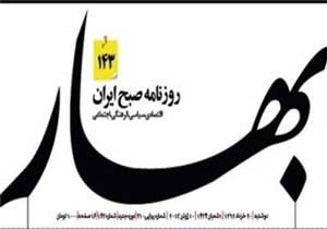 روزنامه بهار, توقف  روزنامه بهار 
