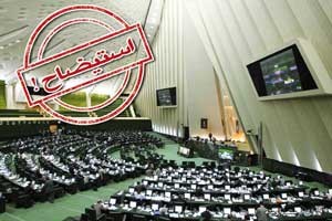 استیضاح وزرا , استیضاح ظریف