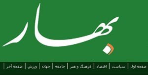 روزنامه بهار , توقیف روزنامه بهار