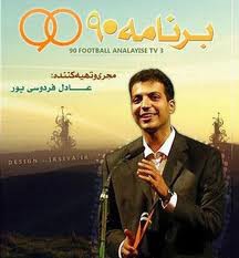 فردوسی‌پور,مجری برنامه تلویزیونی 90,فردوسی‌پوردر مجلس